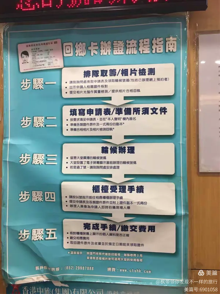 办理回乡证、回港证资料